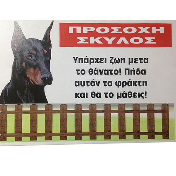 Πινακίδα Σκύλου Ζωή Μέτα Θανατο 30Χ20εκ