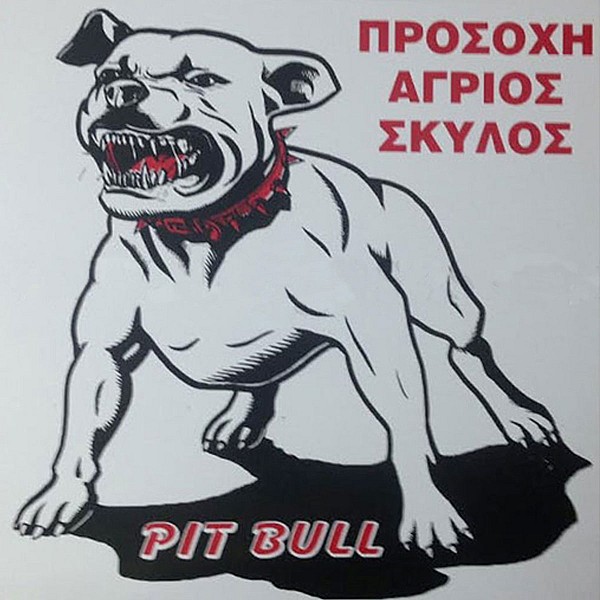 Πινακίδα Άγριος Σκύλος 25 Χ 25εκ